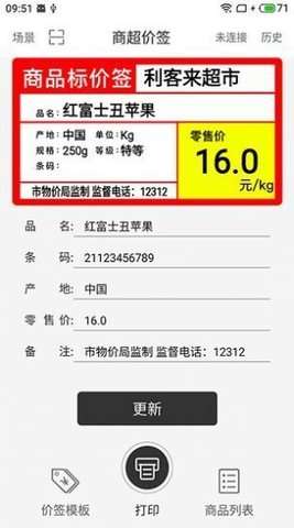 价签打印图1