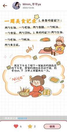 美美手帐图1