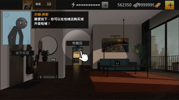 鹰眼4火柴人狙击无限金币图3