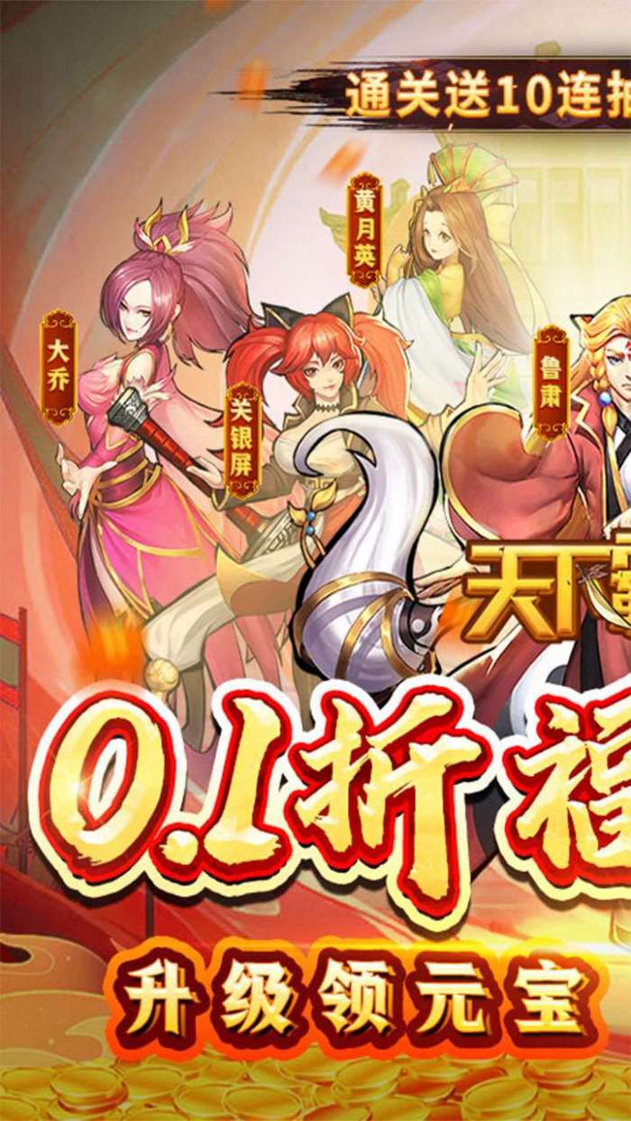 天下霸域（0.1折福利版）图1