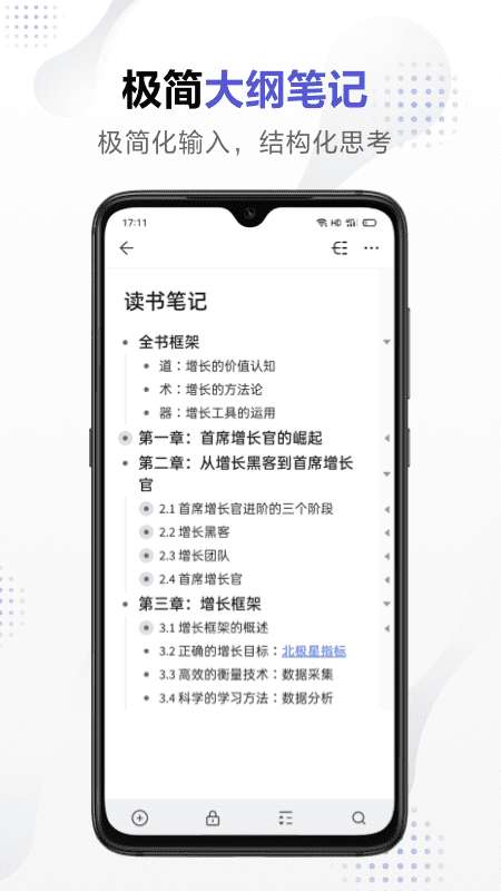 幕布思维导图图4