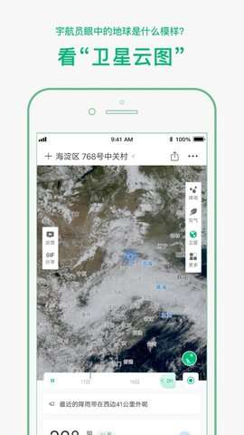 彩云天气图3