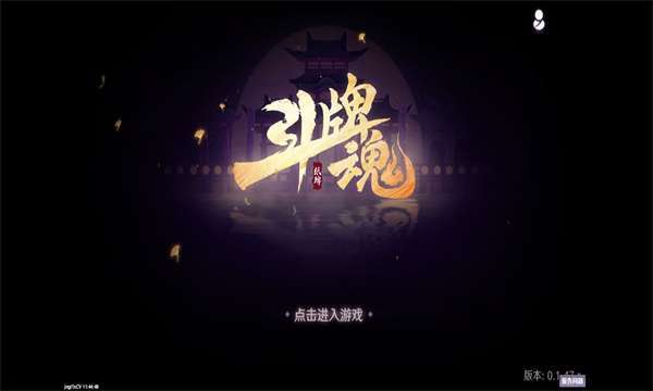 斗牌魂 图2