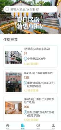 旅行达人图3