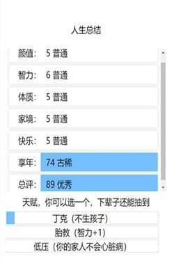 人生重开模拟器手机版图1