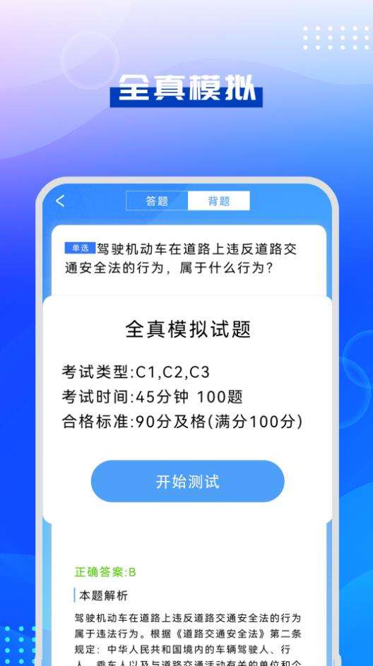 驾考模拟指南图2