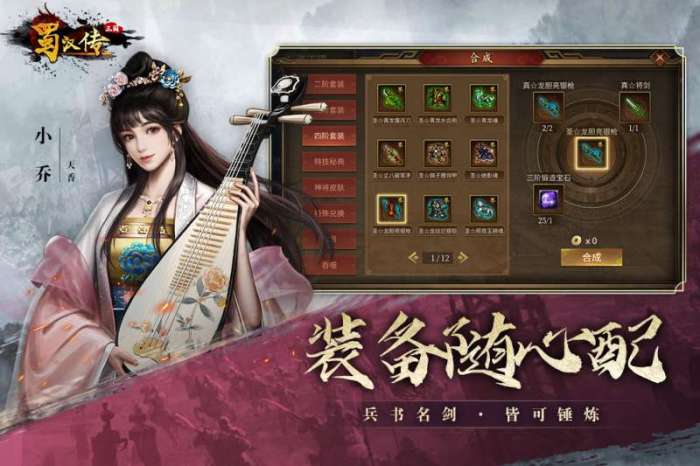 同人圣三国蜀汉传图4