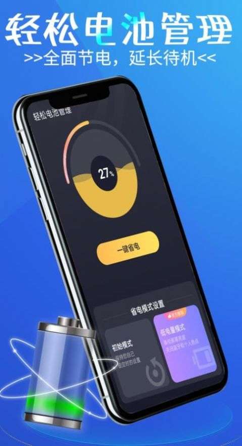 轻松电池管理图2