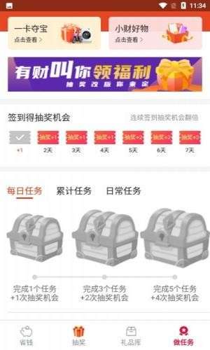 有财惠生活图3