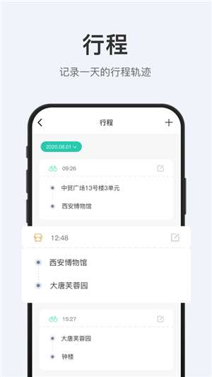 拾趣旅行最新版图4