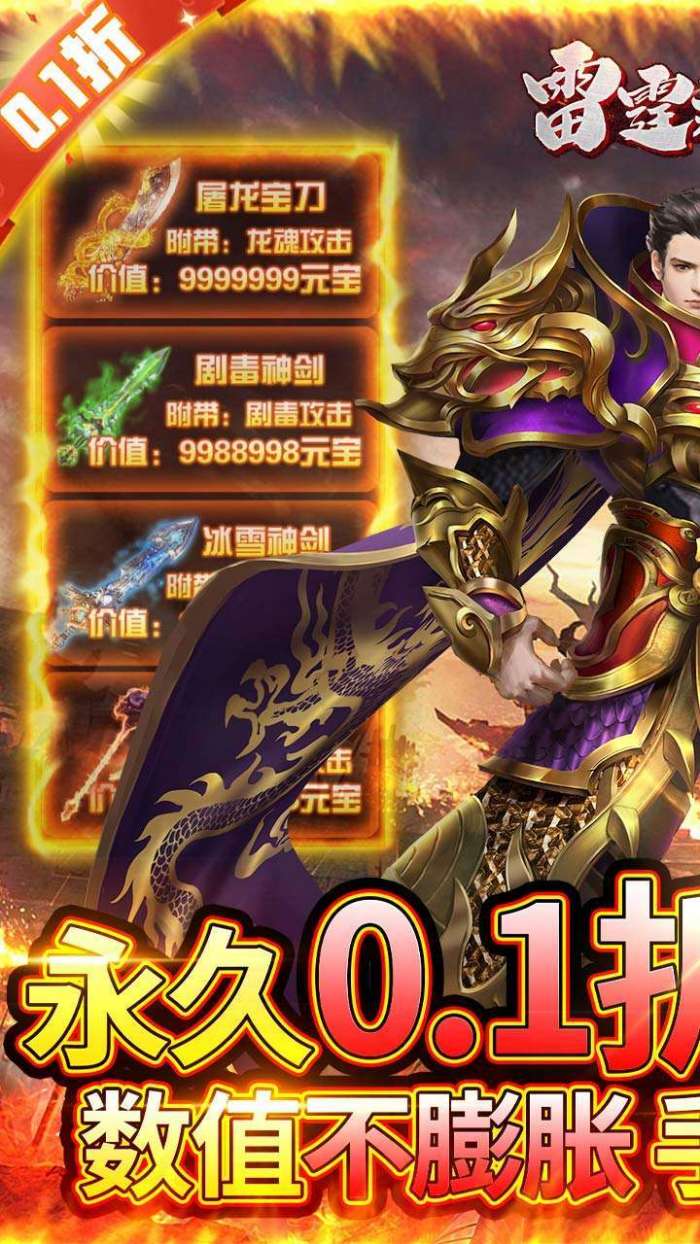雷霆裁决(0.1折10亿元宝)图1