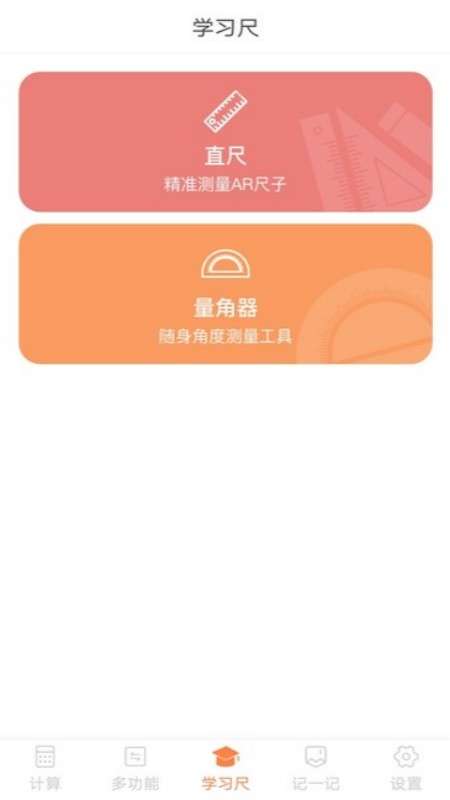 全民计算器图2