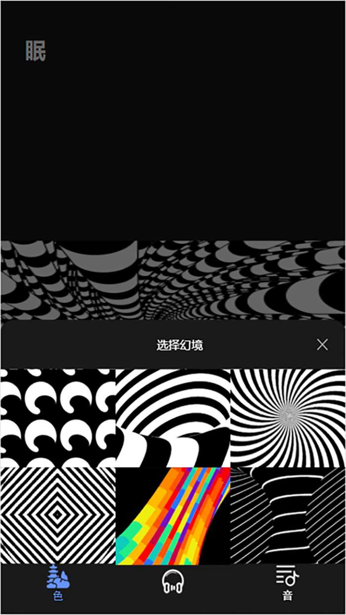 催眠助眠宝图2