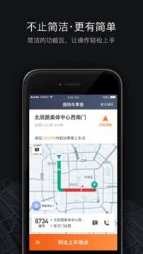 滴滴车主司机端图1