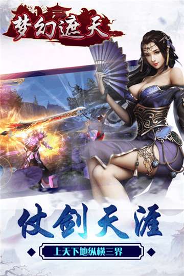 梦幻遮天图4
