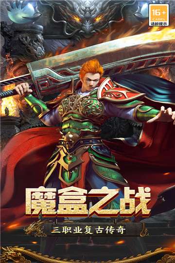 魔盒之战手游图4