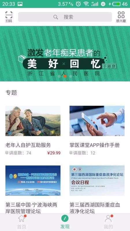 掌医课堂图3