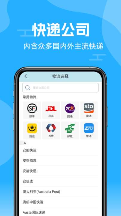 快递查询通图2