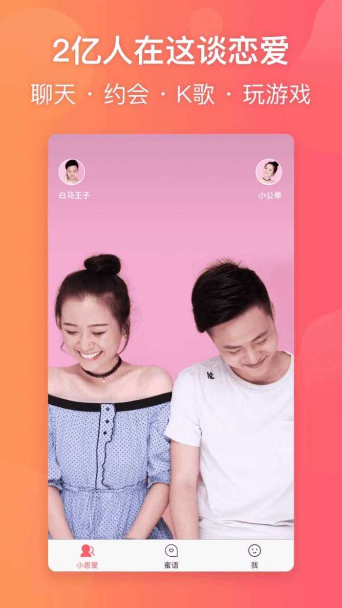 小恩爱旧版图2