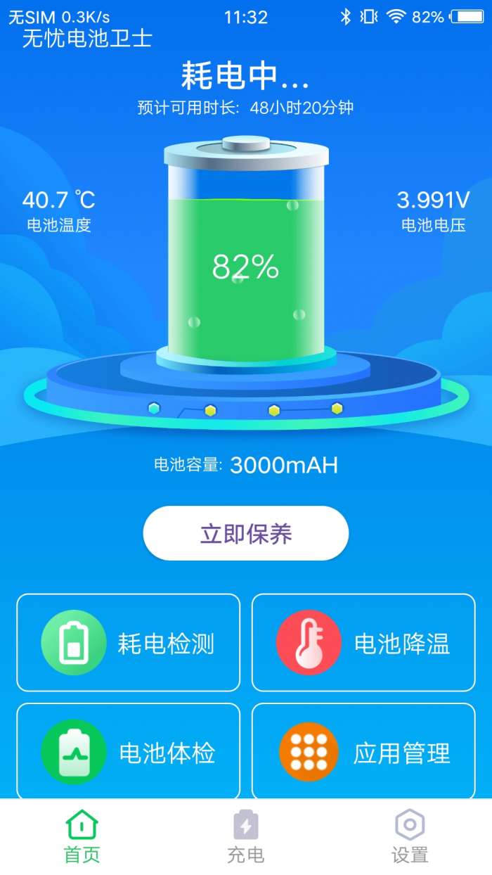 无忧电池卫士图3