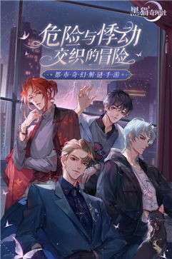 黑猫奇闻社九游版图2