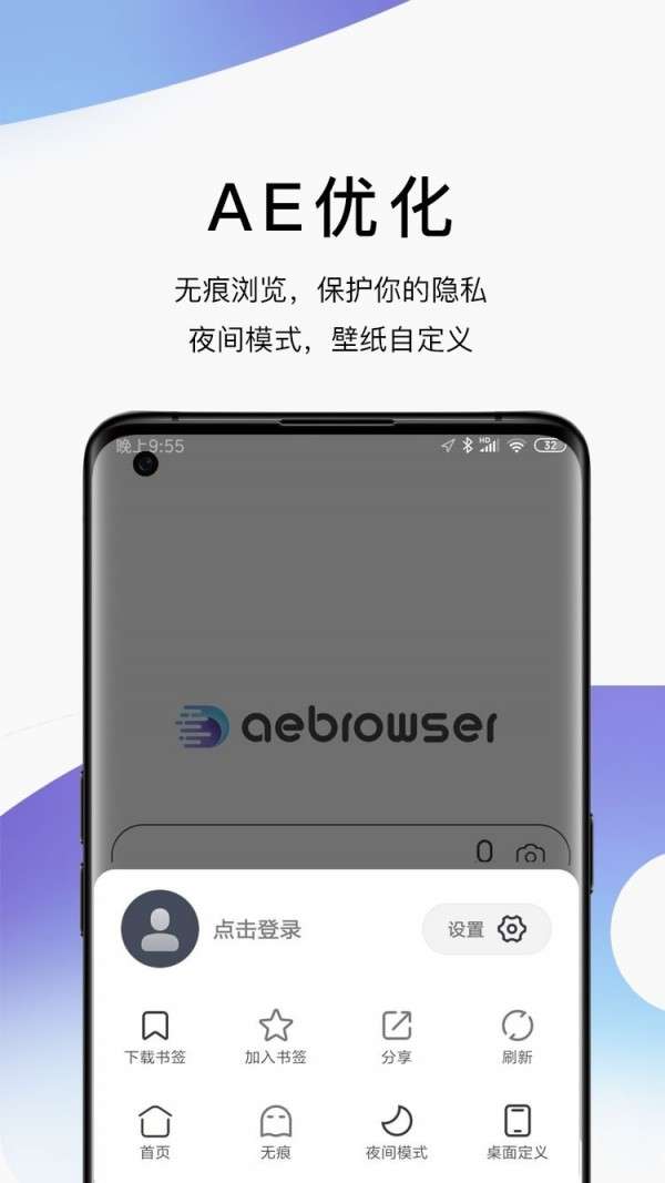 AE浏览器图2