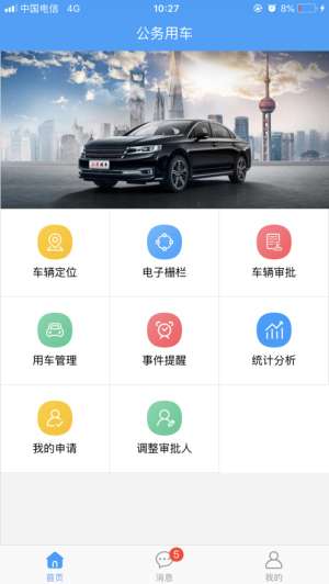 福建公务用车图1
