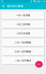 解方程计算器图4