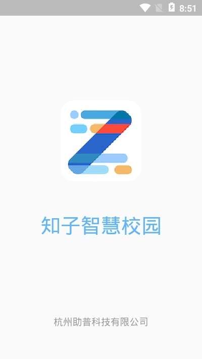 知子智慧校园图2
