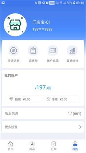 哗啦啦云订货图1