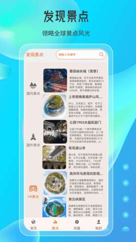 天眼高清实景地图图1