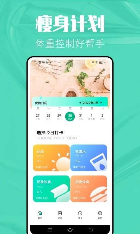 瘦身计划图4