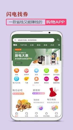 闪电找券最新版图1