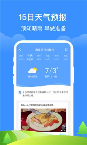 如意天气图1