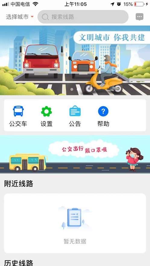公交e出行图3