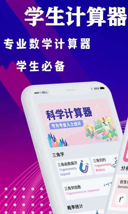 学生数学计算器图3