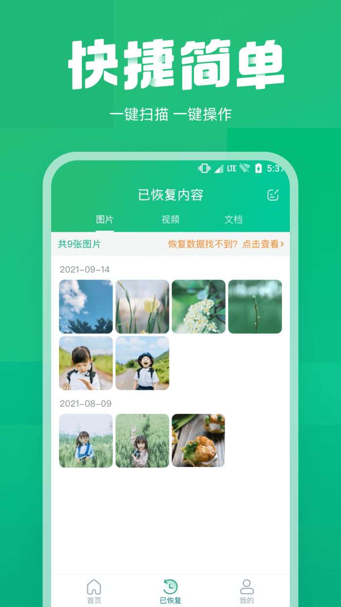照片误删恢复图4