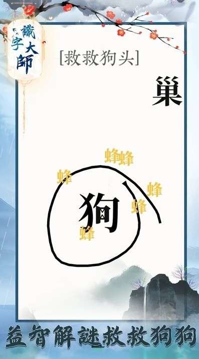汉字大师免费版图4