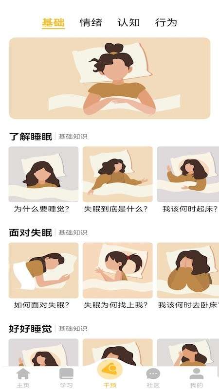 复眠健康图2