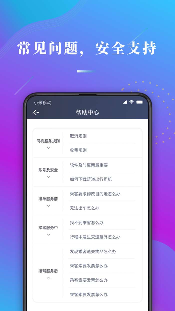 蓝道出行图2