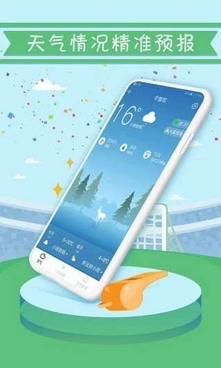 天气精准预报图1