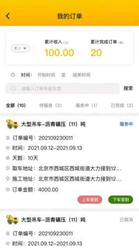 驾驶辕司机图2
