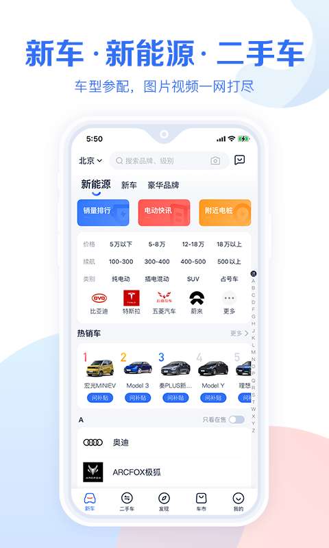 汽车报价大全图2