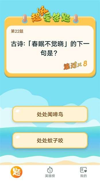 超级爱答题手机版图2