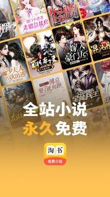 淘书免费小说无限阅读币图1