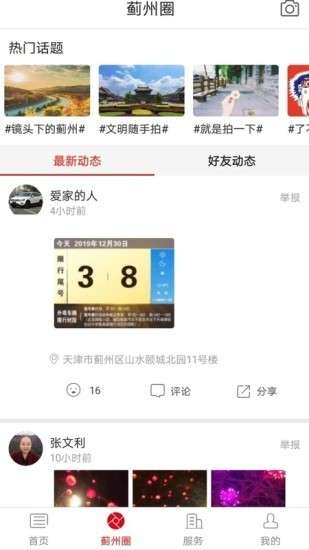 智慧蓟州图3