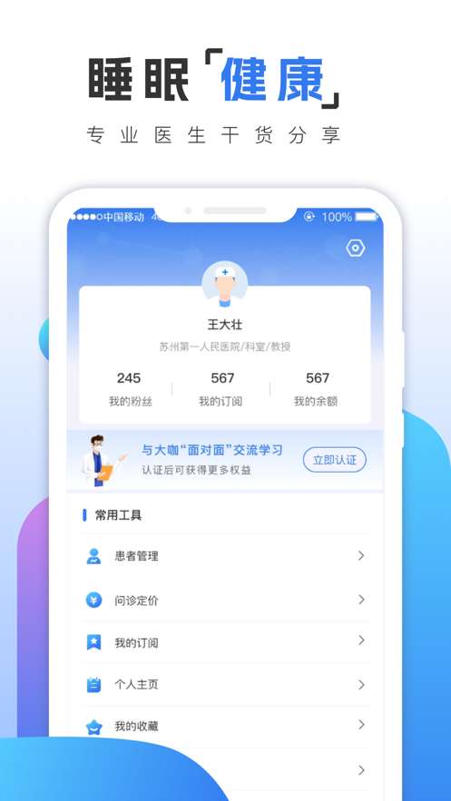 乙十睡眠医生图1
