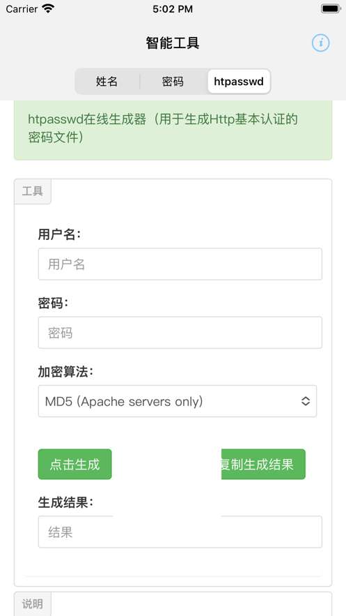 智能起名工具图1