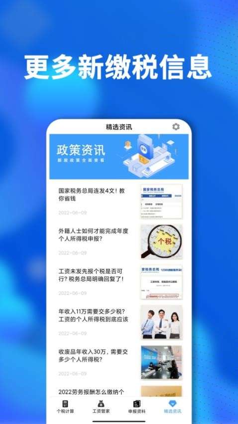 个人所得税计算器图1