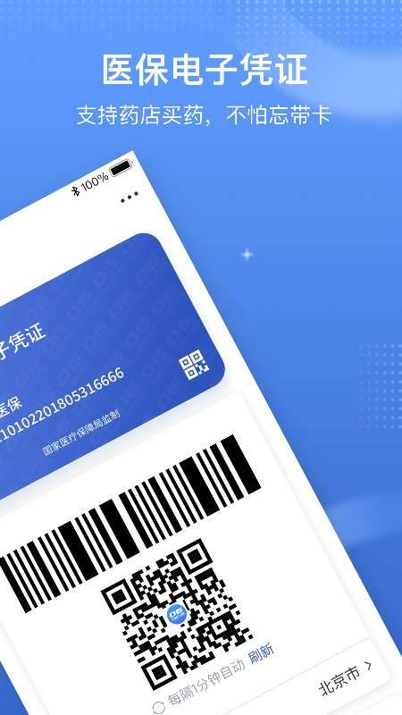 国家医保服务平台图3